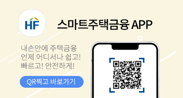 스마트주택금융앱 QR바로가기-QR이미지를 스캔하면 휴대폰에서스마트주택금융앱을바로실행할수있습니다. URL:https://ht2.hf.go.kr/app/hf_app_url.html 